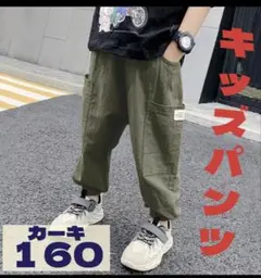 《160cm》着回し　キッズパンツ ロングパンツ 男女兼用　カジュアル 通学