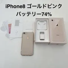 Apple iPhone 8 (MQ7A2J/A) 64G SIMロック解除済