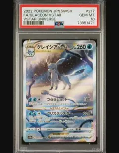 PSA10】グレイシアVSTAR SAR S12a VSTARユニバース - メルカリ