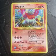 ポケモンカード　ホウオウlegend 早い者勝ち！！ ホウオウLEGEND:初版(☆){炎}〈-〉[L1-r] – 晴れる屋2