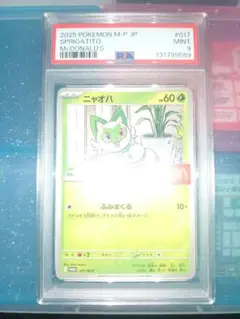 PSA10】ニャオハex スタートデッキ100 SR仕様 MC 757/742 - メルカリ