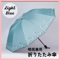 折りたたみ傘  ライトブルー 花 晴雨兼用 雨傘 日傘 紫外線対策 小花のサムネイル