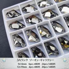 ラインストーン【3Ａ品質】　ギャラクシー　グレー　12×19ｍｍ　4個