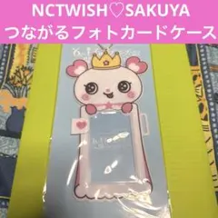 nctwish 日本 ペンミ つながるフォトカードケース サクヤ