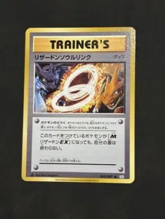 2026年最新】リザードンソウルリンクの人気アイテム - メルカリ