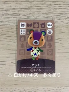 あつ森 amiiboカード 318 パッチ