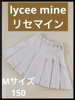 リセマイン　ギンガムチェック　スカート　プリーツ　150　Mサイズ　ベージュ