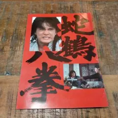 矢沢永吉 年賀状 1981年 EXCITING CLUB - メルカリ