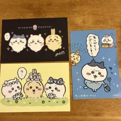 ちいかわポストカード3枚セット