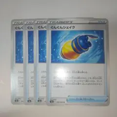 ぐんぐんシェイク ４枚のサムネイル
