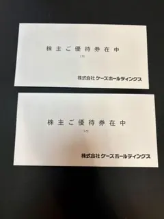 6,000円分　ケーズデンキ【最新版】 株主優待券【封筒未開封です】