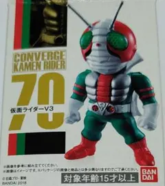 ※送料無料　仮面ライダーV3　コンバージ　内袋未開封