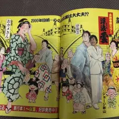 ジョージ秋山 浮浪雲 615話 ビッグコミックオリジナル 1999年