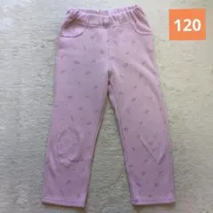 【美品】裏起毛ロングパンツ　花柄　ピンク　120cm　西松屋