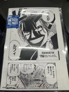 ONE PIECE ALL PAGES シャンクス　きたかルフィ