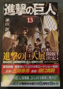 【初版】美品　進撃の巨人 1巻　帯付き　チラシ付き 希少 進撃の巨人 1巻 初版 帯付き チラシ付き - メルカリ