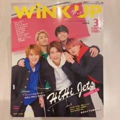 【美品】WINKUP ウインクアップ　2023年3月号　平野紫耀
