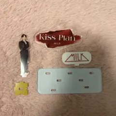 M!LK KissPlan FC限定アクスタ 吉田仁人