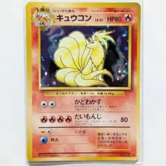 当時物】ポケモンカード キュウコンex 1ed とかれた封印 キラADV