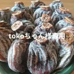 2026年最新】蜂屋柿の人気アイテム - メルカリ