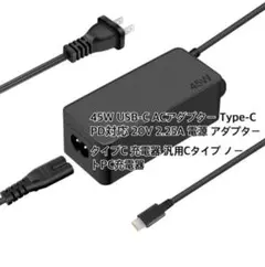 未使用 USB-C ACアダプタ 充電器 PC MacBook Lenovo