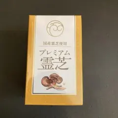 マンネンタケ　霊芝　395g 激安！ マンネンタケ 霊芝 395g 激安！ 日産霊芝」の人気商品一覧