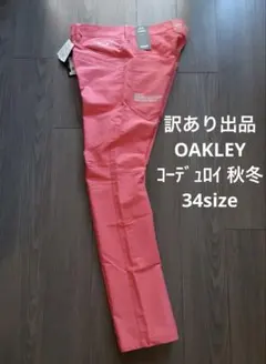 訳あり 新品 OAKLEY オークリー ゴルフパンツ コーデュロイ素材 秋冬34