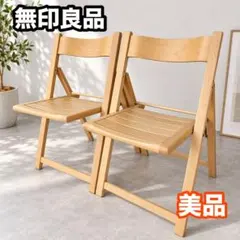 無印良品木製折りたたみチェアー3脚セット＋1脚、合計4脚セット 2026年最新】無印良品 椅子の人気アイテム - メルカリ