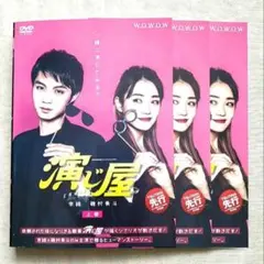 2026年最新】WOWOWオリジナルドラマ 演じ屋 DVD-BOXの人気アイテム