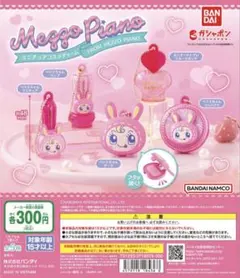 Mezzo Piano カプセルトイ 5個セット