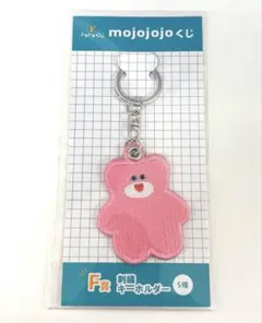 mojojojoくじ　F賞　刺繍キーホルダー　ピンク