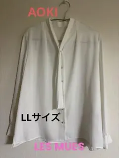 美品【AOKI 】LES MUES 外せる ボウタイ長袖ブラウスLLサイズ
