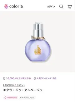 カラリア ランバン エクラドゥアルページュ 3.3mlのサムネイル