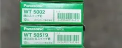 パナソニック　 WT5002 10個・WT50519 10個 計20個セット