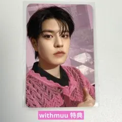 スンミン WITHMUU 店舗特典 DO IT トレカ straykids