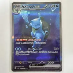 2026年最新】カメックスEX sar 151の人気アイテム - メルカリ