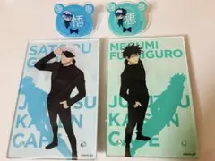 呪術廻戦　五条悟　伏黒恵　グッズセット
