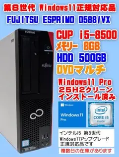 【i5 第8世代】Win11Pro,8GB,500GB HDD,DVDマルチのサムネイル