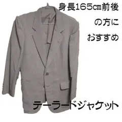 【良品】テーラードジャケット