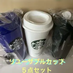 スターバックス リユーザブルカップ+ベアリスタ５点セット