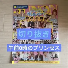 JUNON 8月号 切り抜きのサムネイル