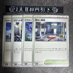 危ない廃墟　ジャミングタワー　ロケット団の監視塔　ロケット団のファクトリーのサムネイル