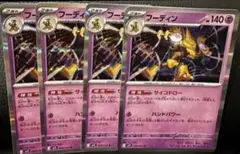 フーディン 140レアリティカード 4枚セット