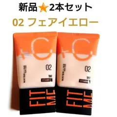 2本★新品★メイベリン フィットミー フレッシュ ティント 02 フェアイエローのサムネイル