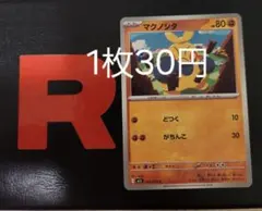 マクノシタ C 【バラ売り】在庫4のサムネイル