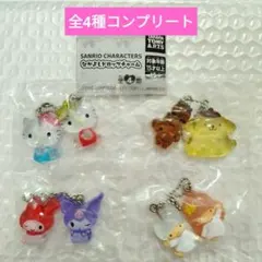 サンリオ なかよしドロップチャーム 全4種コンプリート
