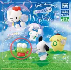 サンリオキャラクターズ　きらっととんでいけしゃぼん玉　けろけろけろっぴ