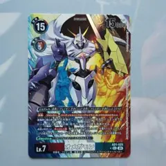 デジモンカードゲーム エボリューションカップ オメガモン BT1-084 SR