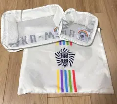 嵐 ワクワク学校 トラベルポーチセット