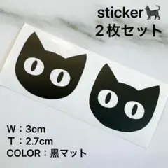 黒猫 ステッカー ねこ カッティングステッカー